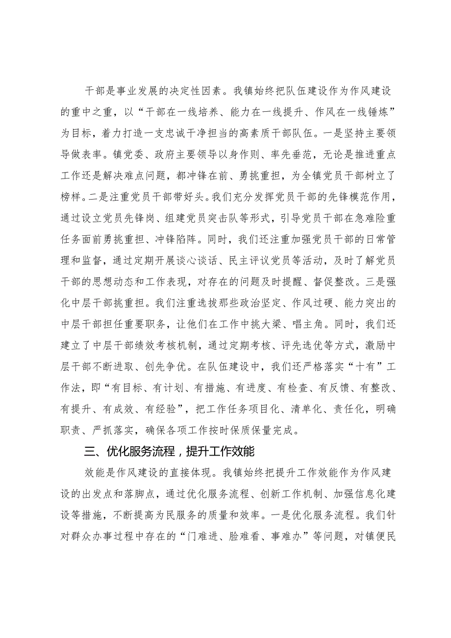2025年乡镇转作风提效能工作总结+第一季度转作风提效能工作小结.docx_第2页