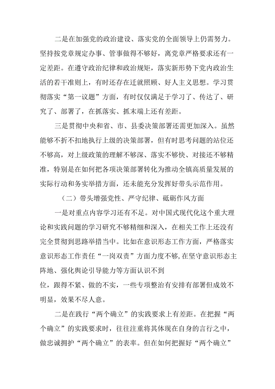 2025民主生活会对照检查剖析发言材料重点围绕带头增强党性、严守纪律、砥砺作风方面等“四个带头”.docx_第2页