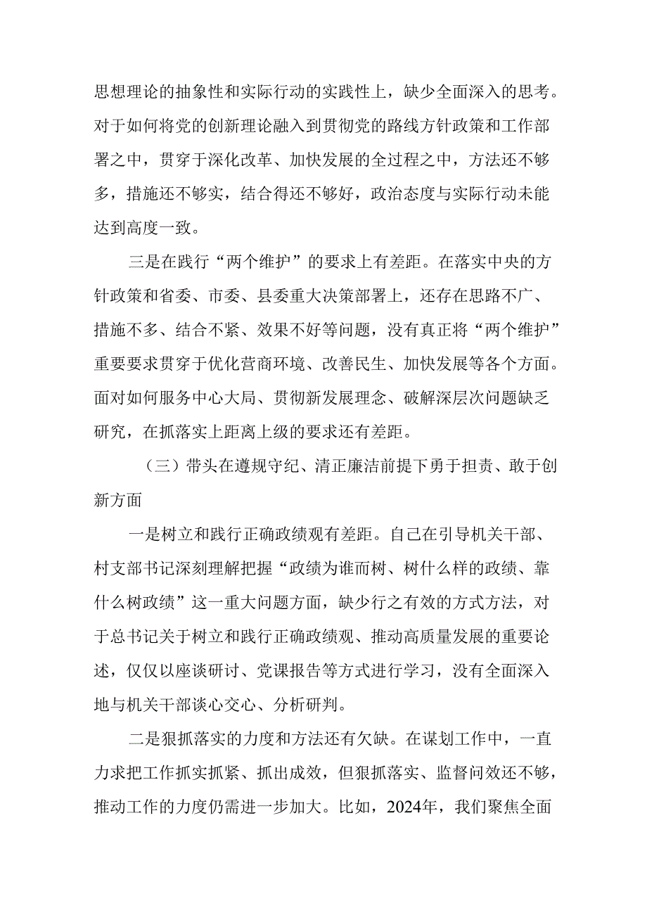 2025民主生活会对照检查剖析发言材料重点围绕带头增强党性、严守纪律、砥砺作风方面等“四个带头”.docx_第3页