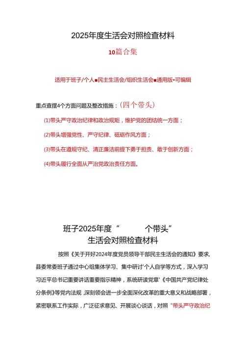 市委2024“四个带头”民主生活会对照剖析材料.docx