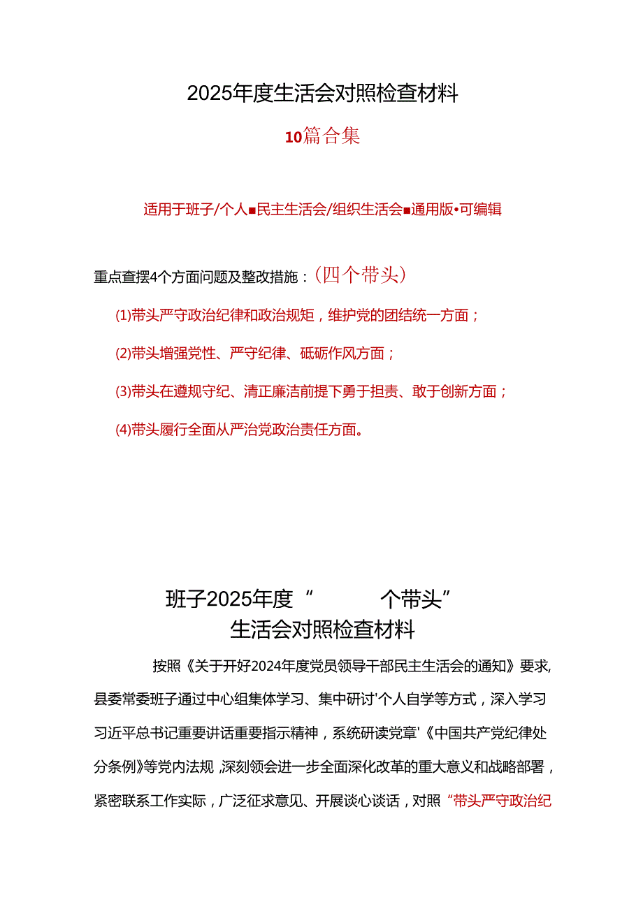 市委2024“四个带头”民主生活会对照剖析材料.docx_第1页