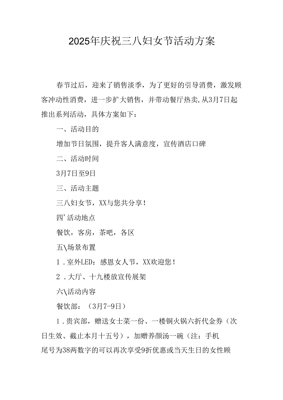 2025年乡镇学校庆祝三八妇女节活动工作方案 合计11份.docx_第1页
