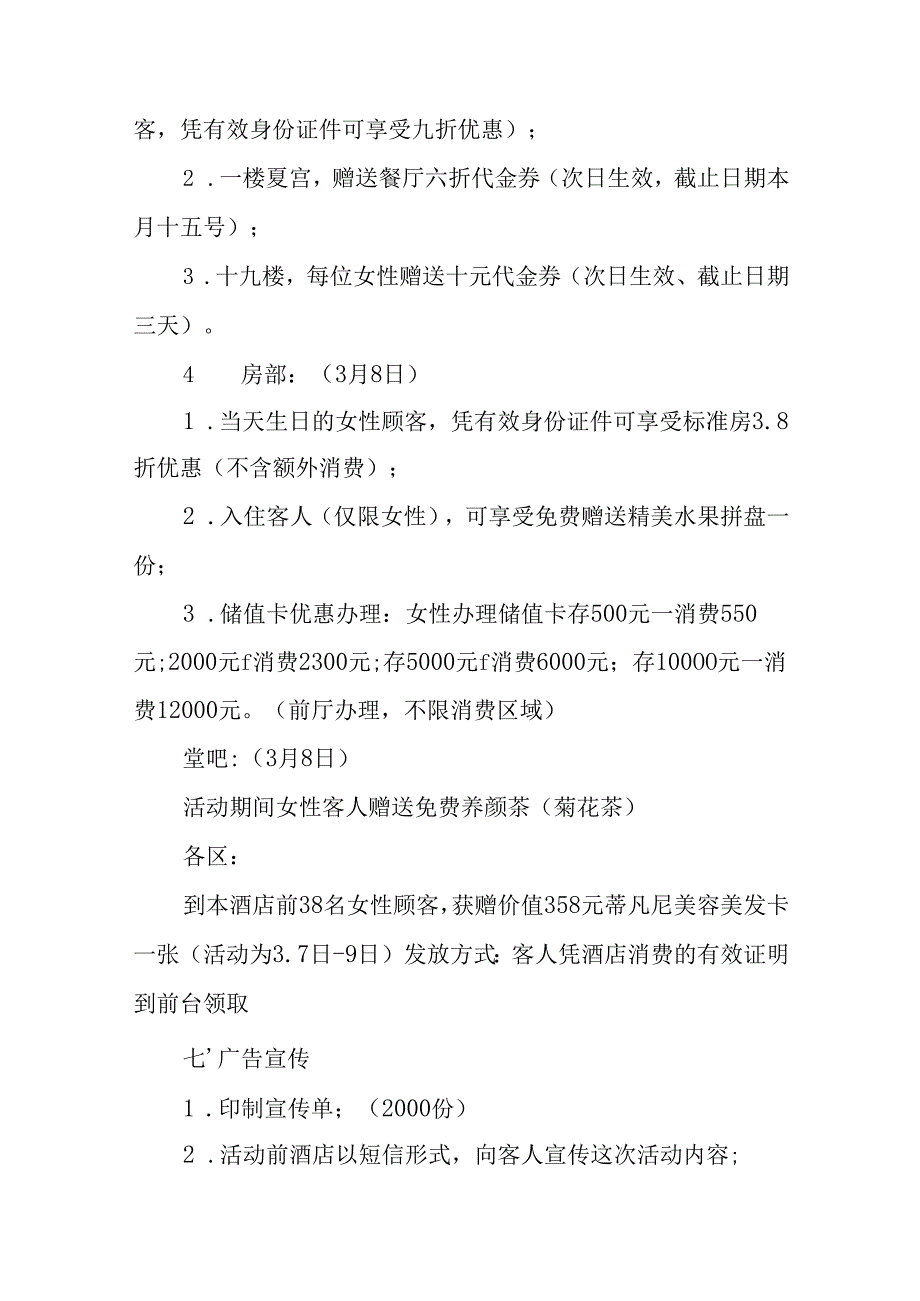 2025年乡镇学校庆祝三八妇女节活动工作方案 合计11份.docx_第2页