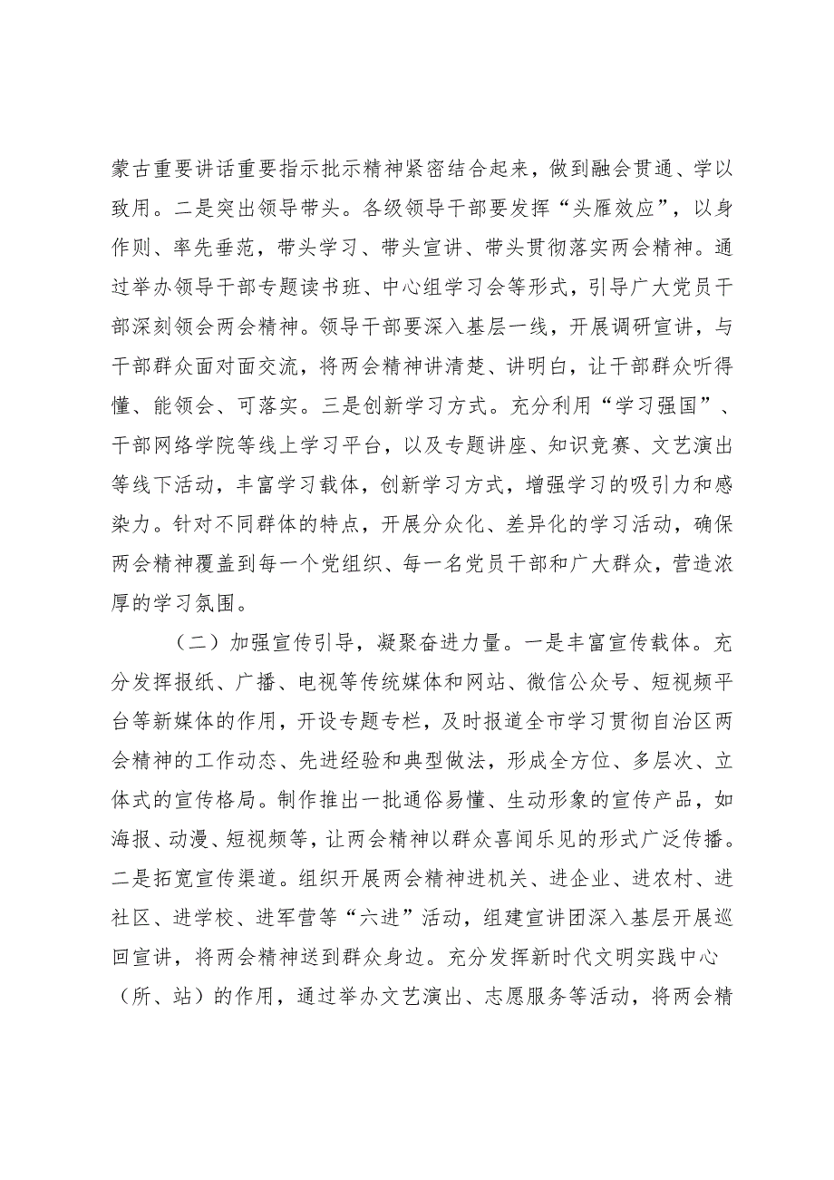 2篇 市委书记在2025年全市传达自治区两会精神专题会上的讲话.docx_第2页
