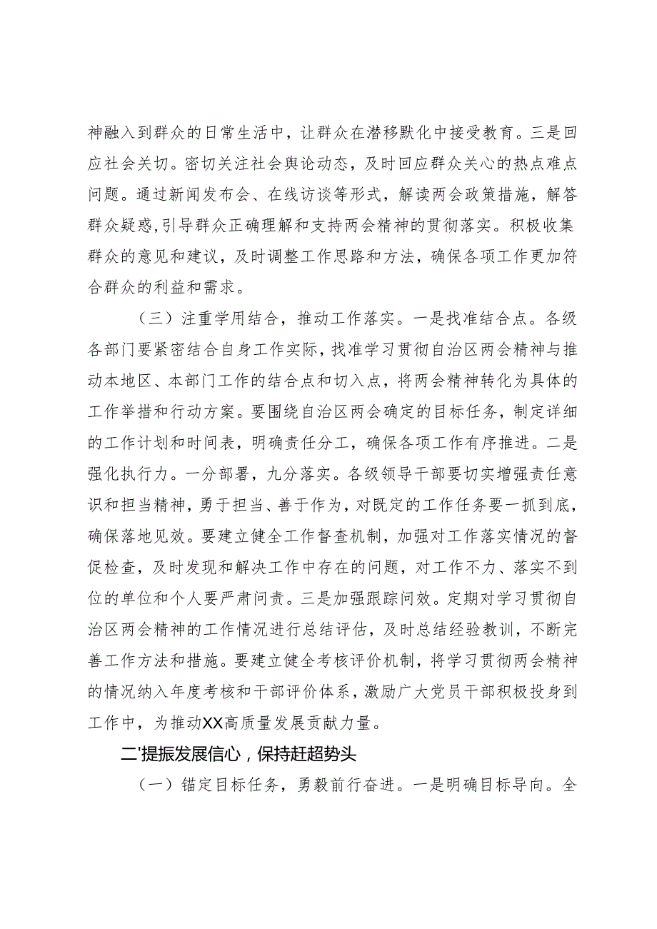 2篇 市委书记在2025年全市传达自治区两会精神专题会上的讲话.docx_第3页