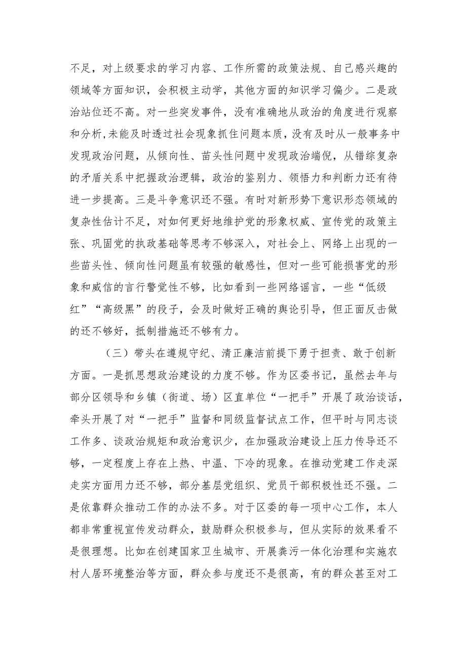 2024组织生活会对照检查材料 （10篇 ）.docx_第2页
