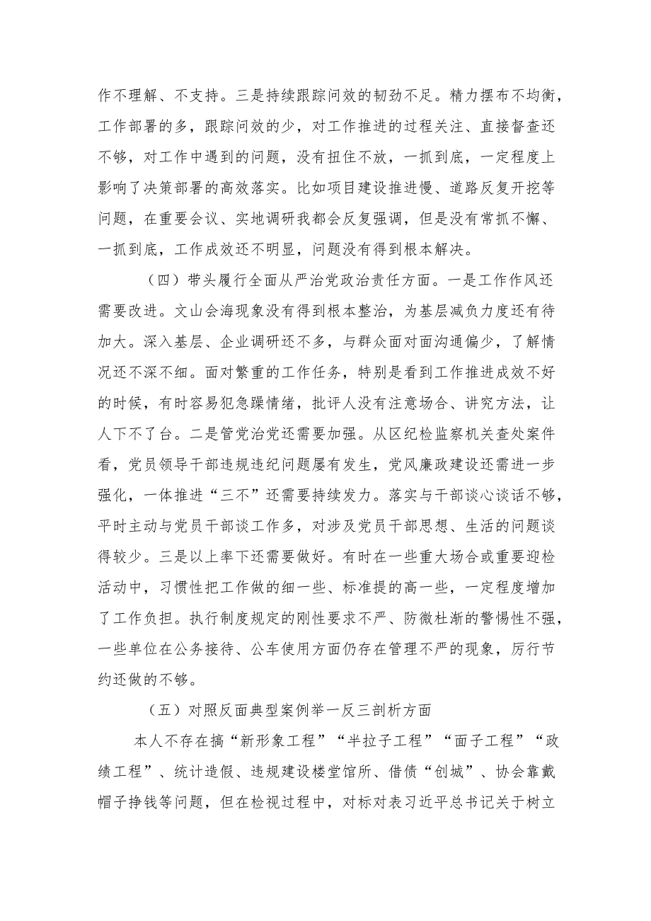 2024组织生活会对照检查材料 （10篇 ）.docx_第3页