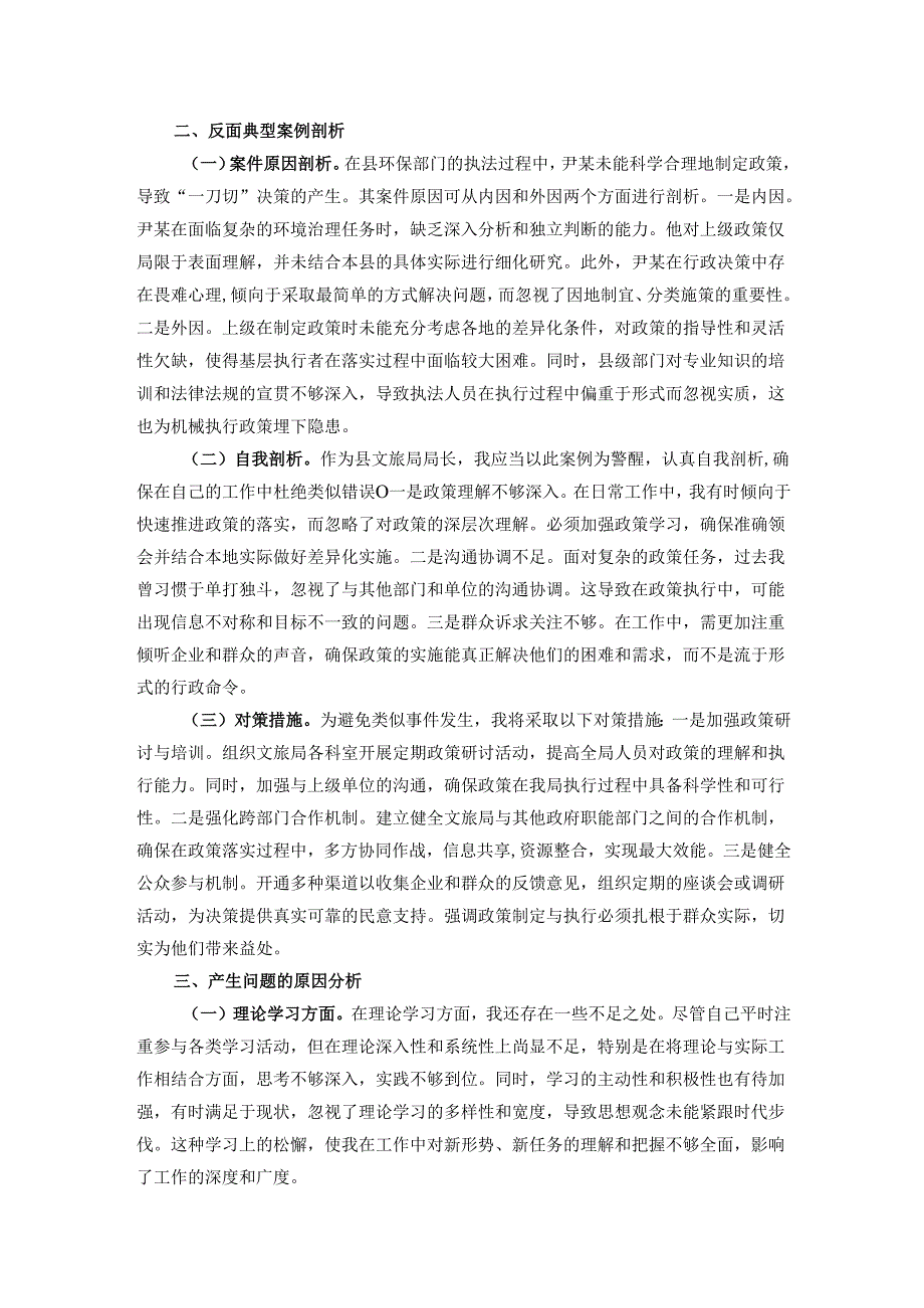 县文旅局局长2024民主生活会对照检查材料（含案例剖析）.docx_第3页