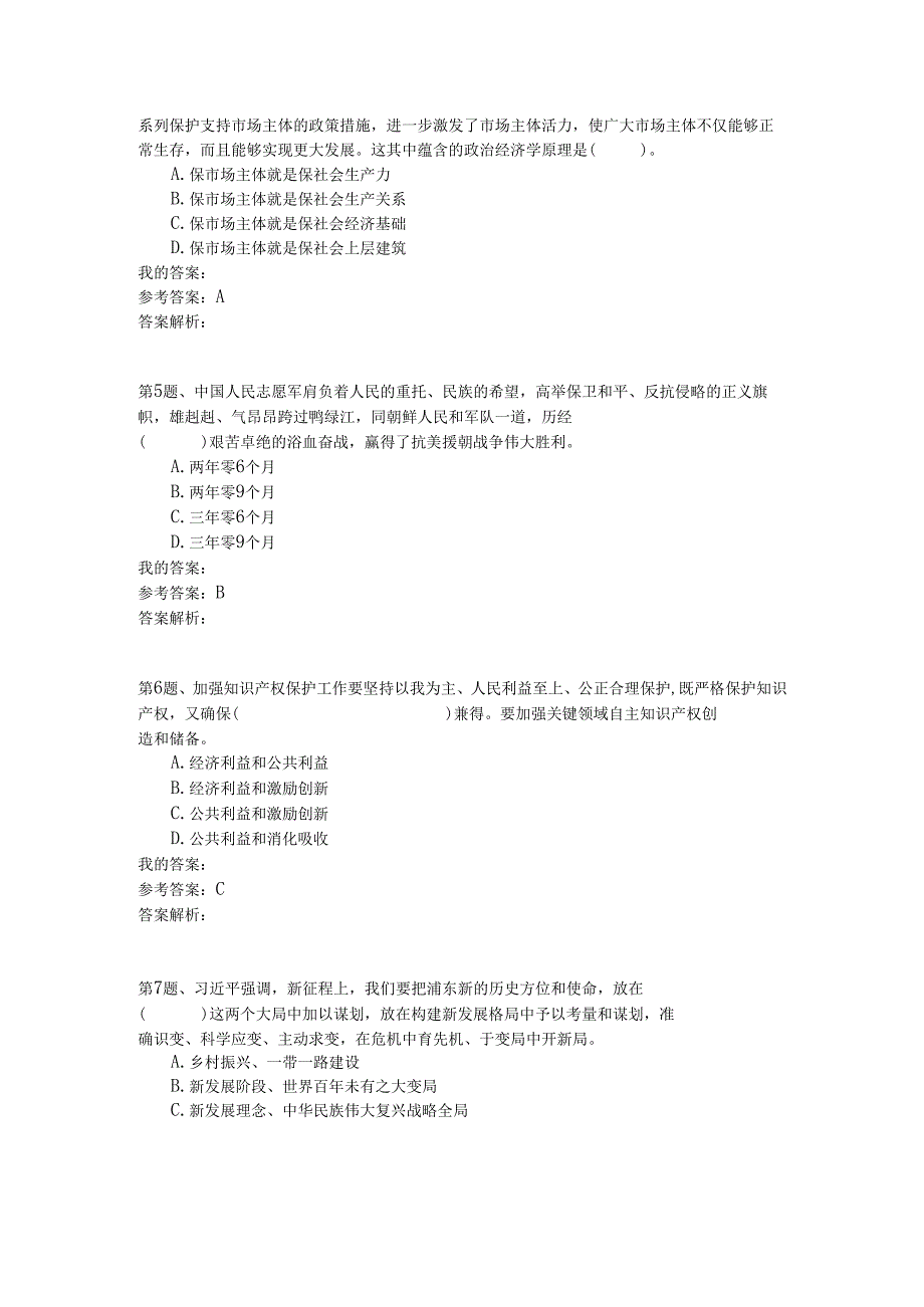 2021年7月3日河南省省直及部分省辖市事业单位招聘考试《公共基础知识》真题.docx_第2页