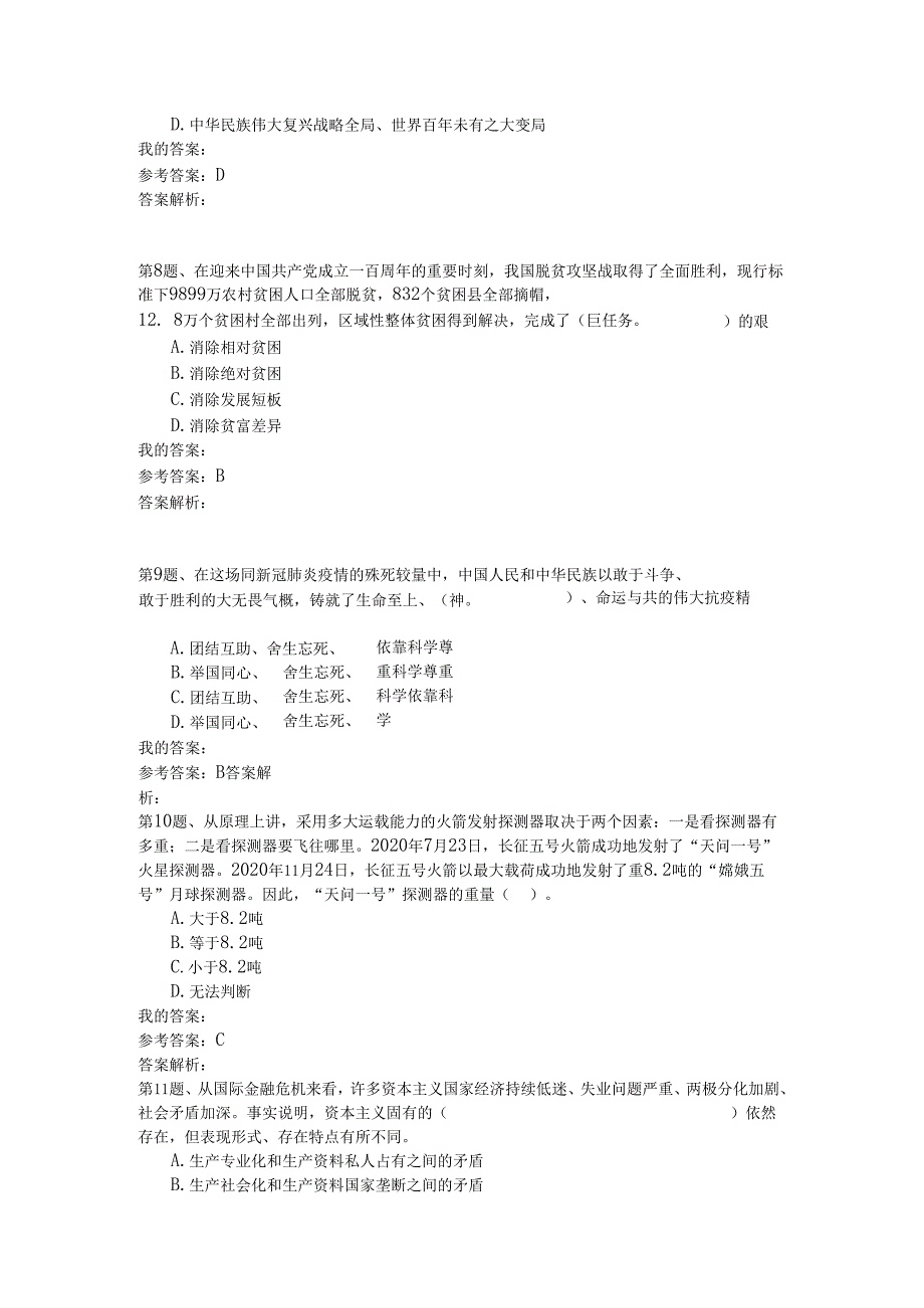 2021年7月3日河南省省直及部分省辖市事业单位招聘考试《公共基础知识》真题.docx_第3页