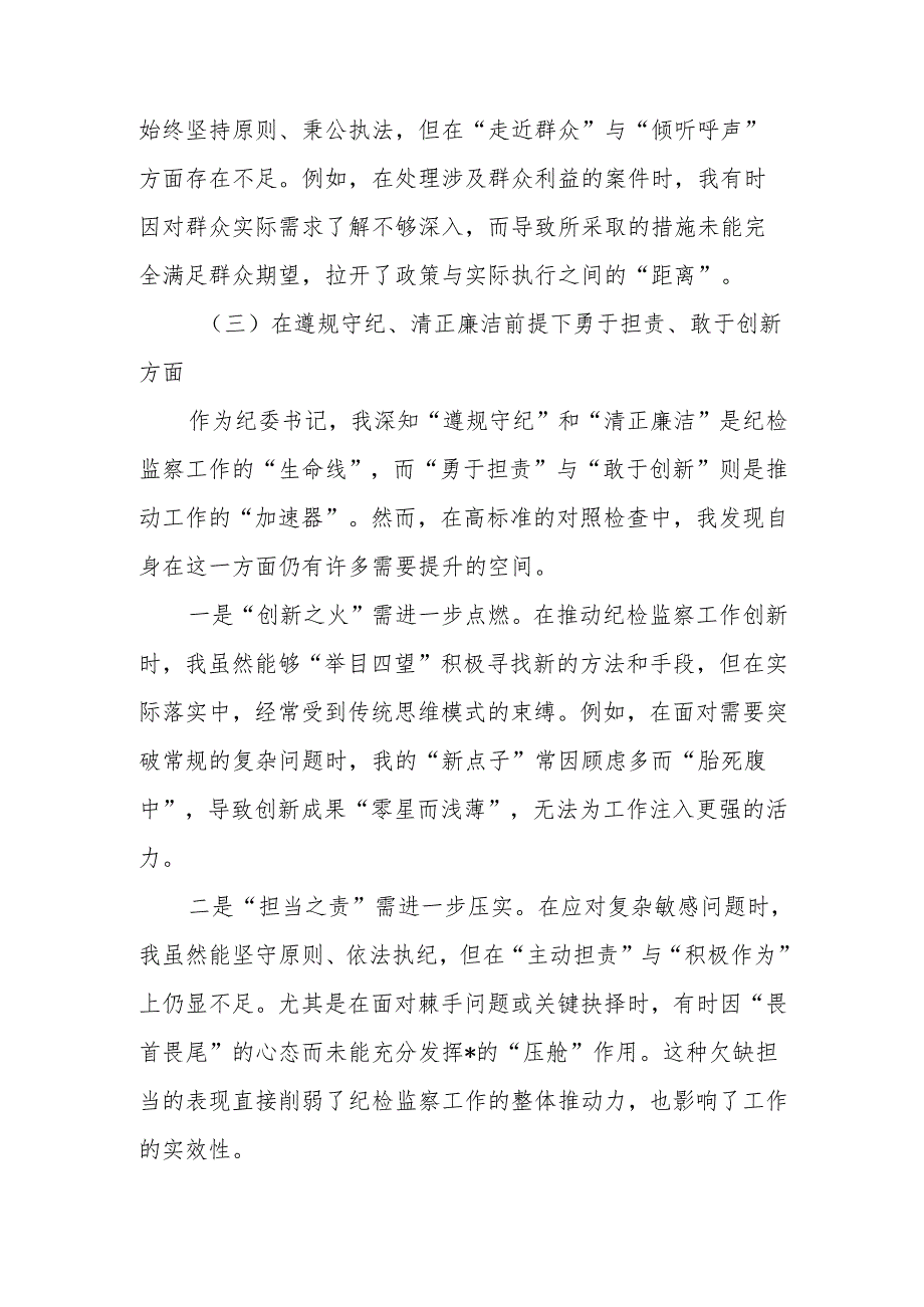 最新2025民主生活“四个带头”个人检查材料word范文.docx_第3页
