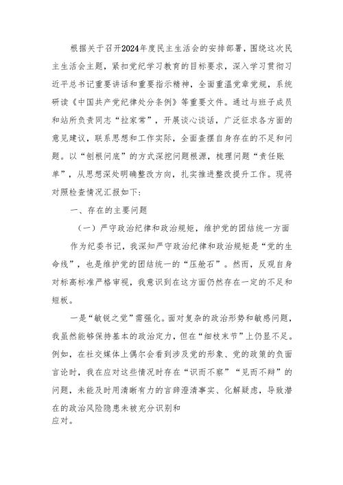 最新2025民主生活“四个带头”个人检查材料word范文.docx