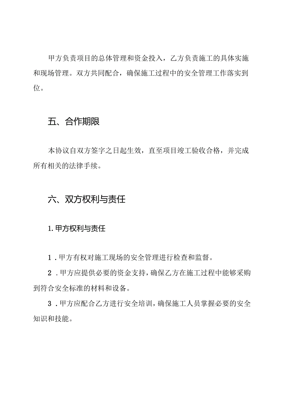 房屋建筑施工安全责任协议书.docx_第3页