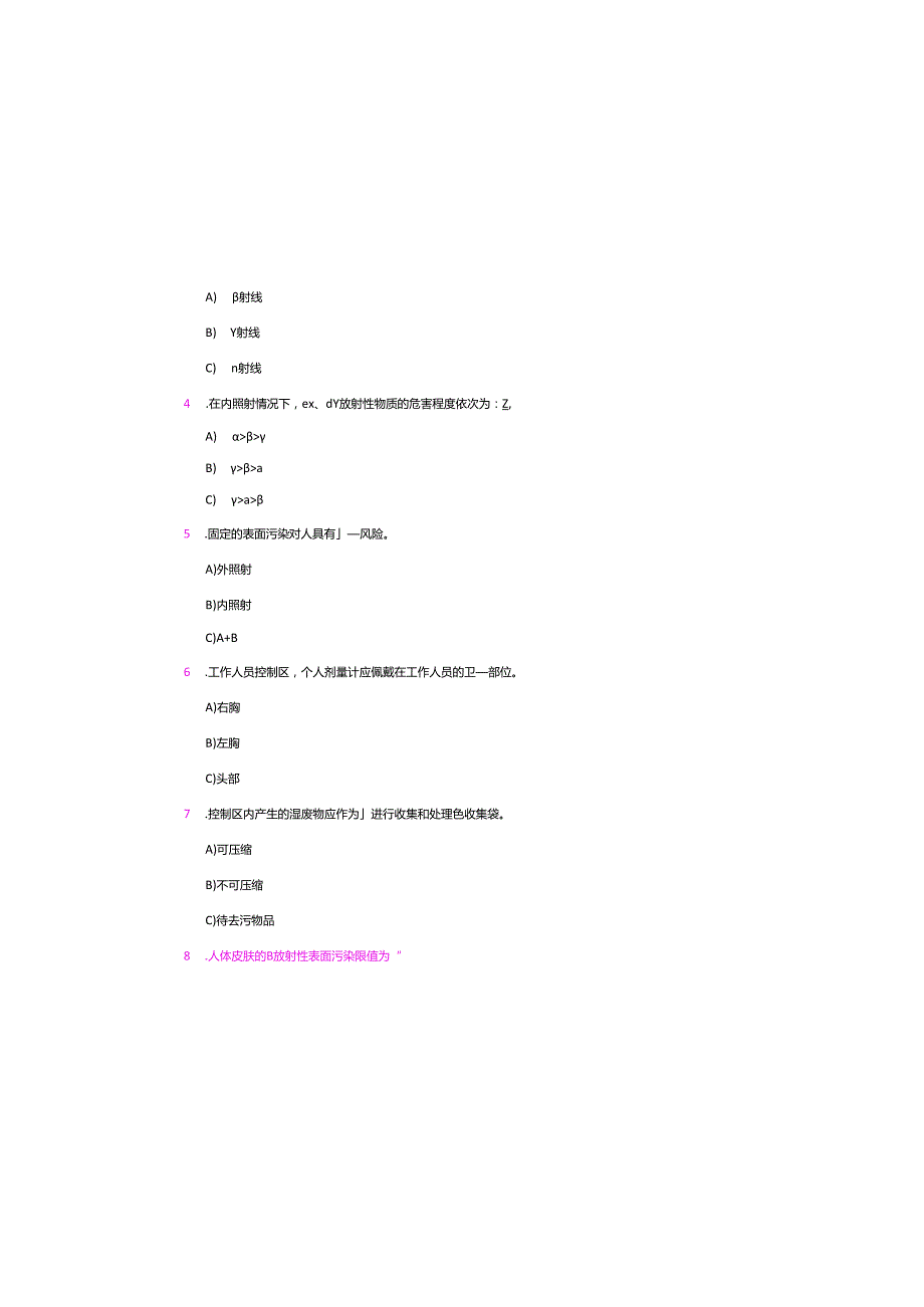2025年辐射安全与防护培训题库及参考答案.docx_第1页