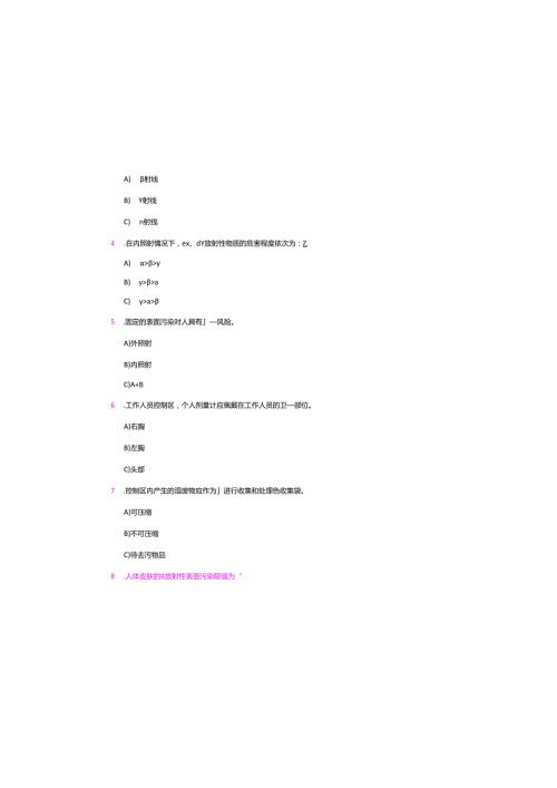 2025年辐射安全与防护培训题库及参考答案.docx