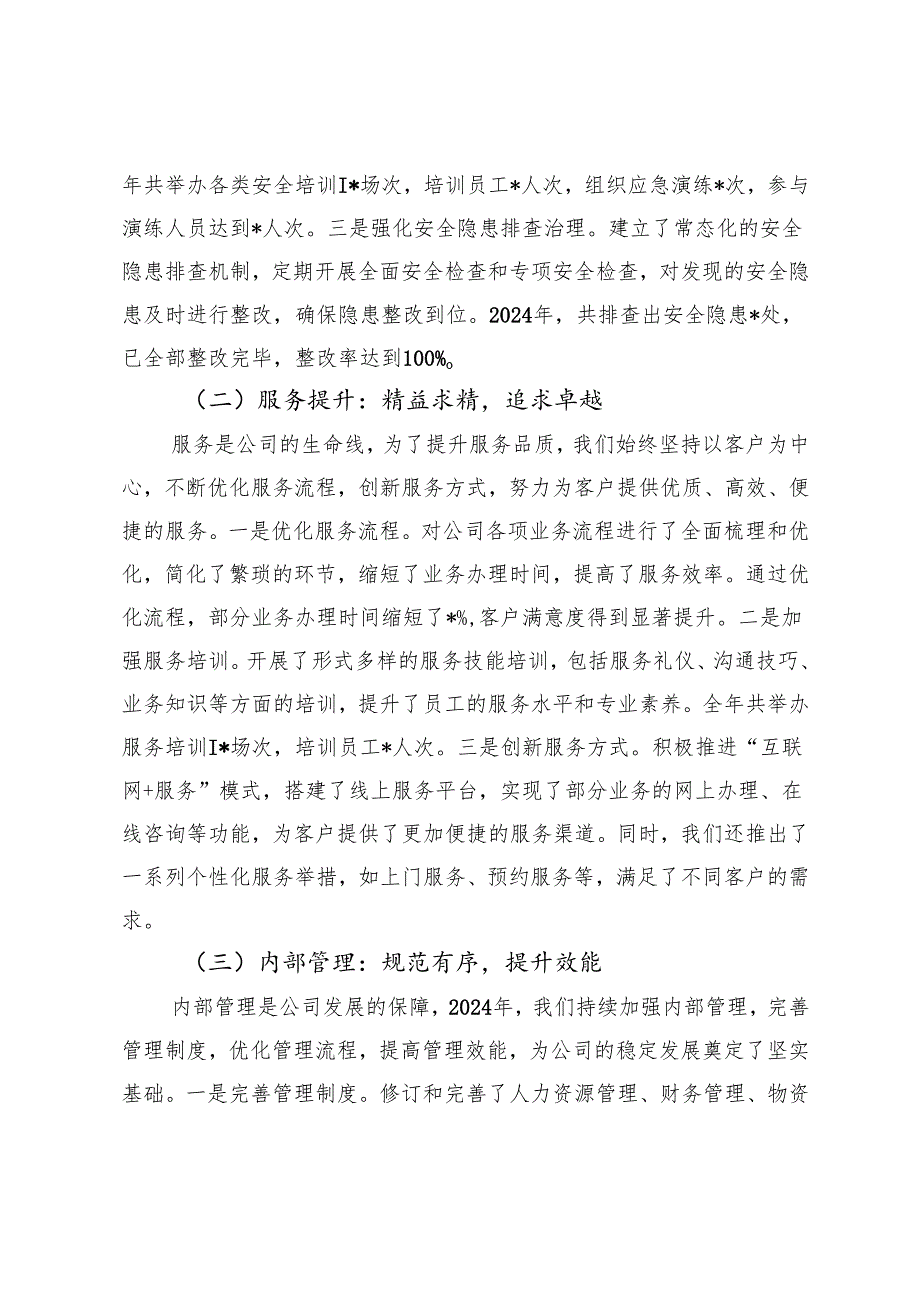 在公司2025工作会议上的讲话+总结讲话.docx_第2页