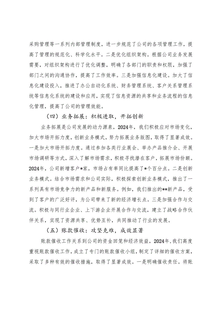 在公司2025工作会议上的讲话+总结讲话.docx_第3页