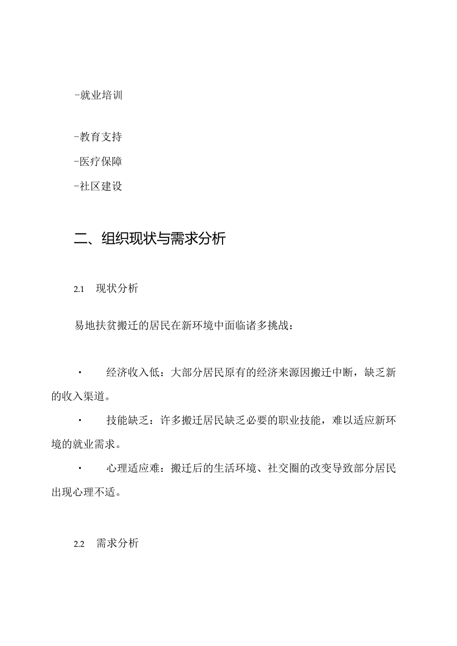 易地扶贫搬迁后续扶持方案.docx_第2页