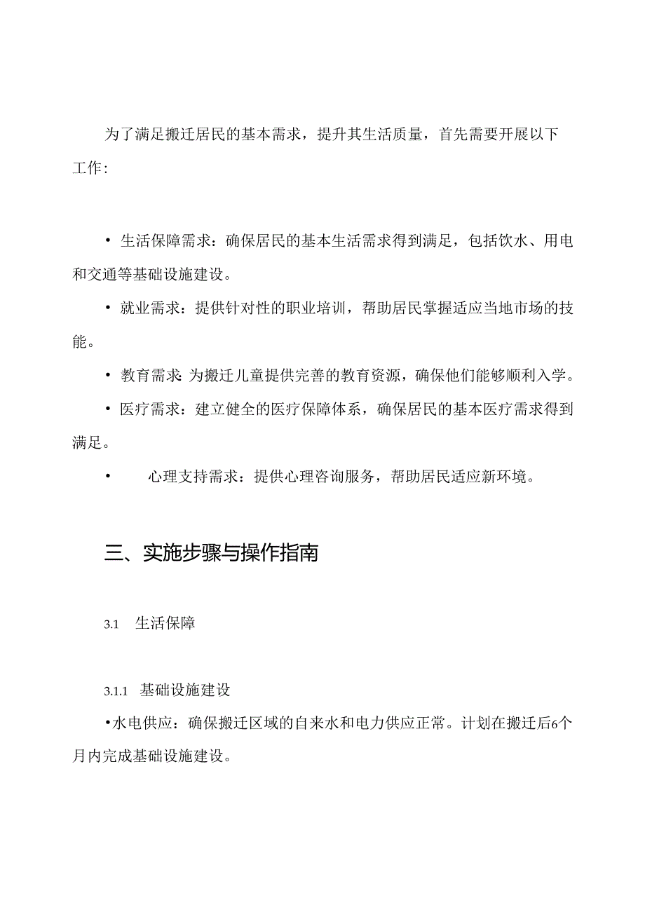 易地扶贫搬迁后续扶持方案.docx_第3页