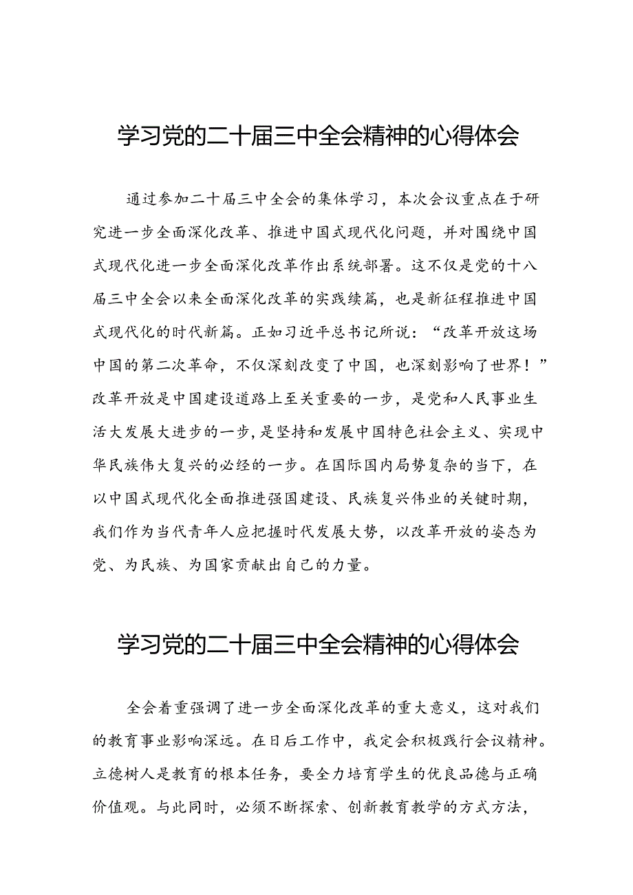 党员干部关于党的二十三中全会精神的心得体会六十篇.docx_第1页