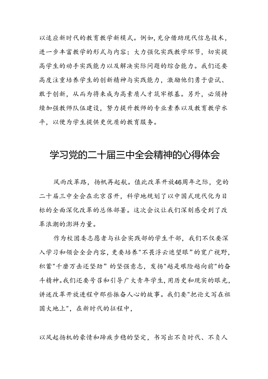 党员干部关于党的二十三中全会精神的心得体会六十篇.docx_第2页