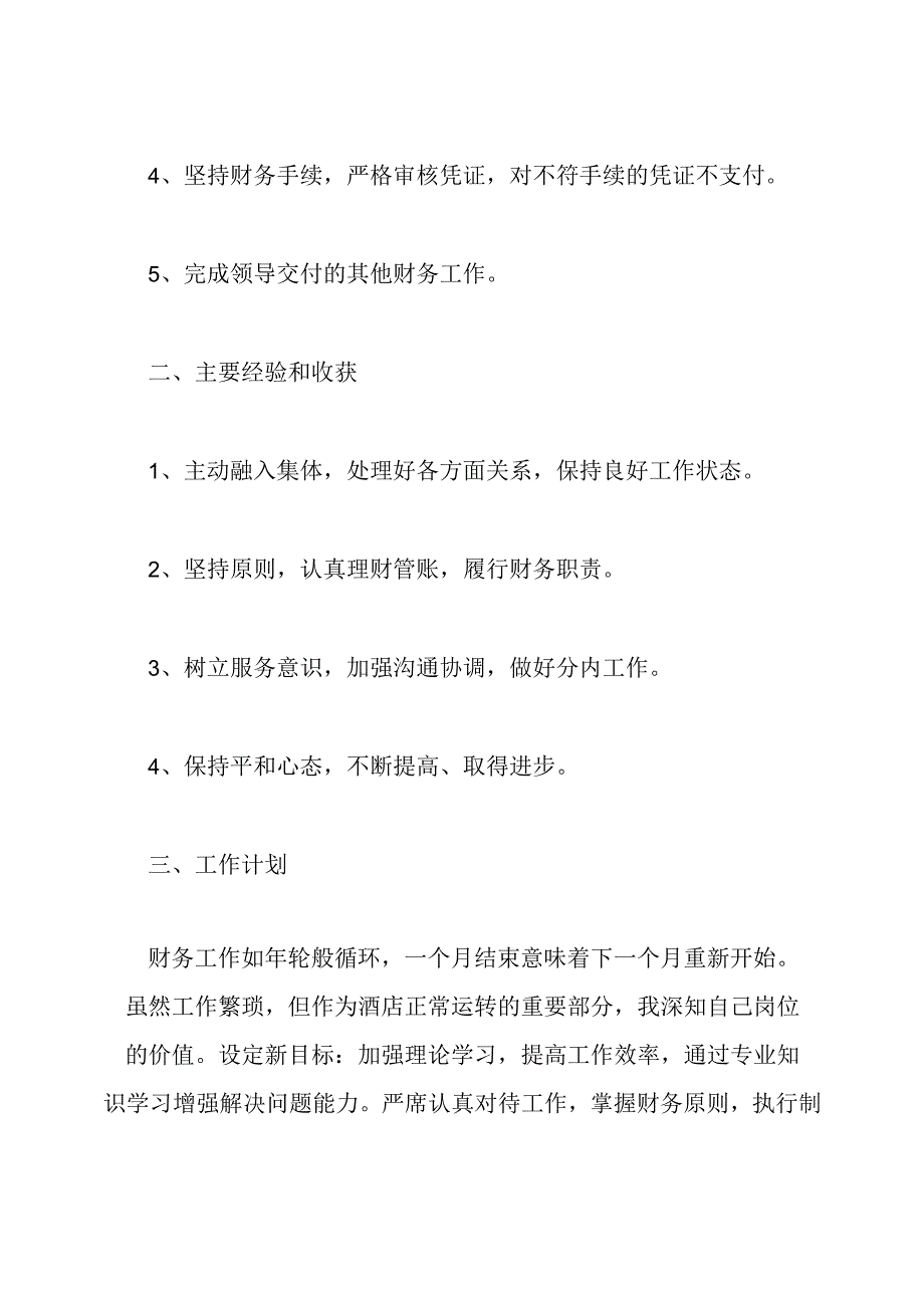 财务晋升工作总结范文.docx_第2页