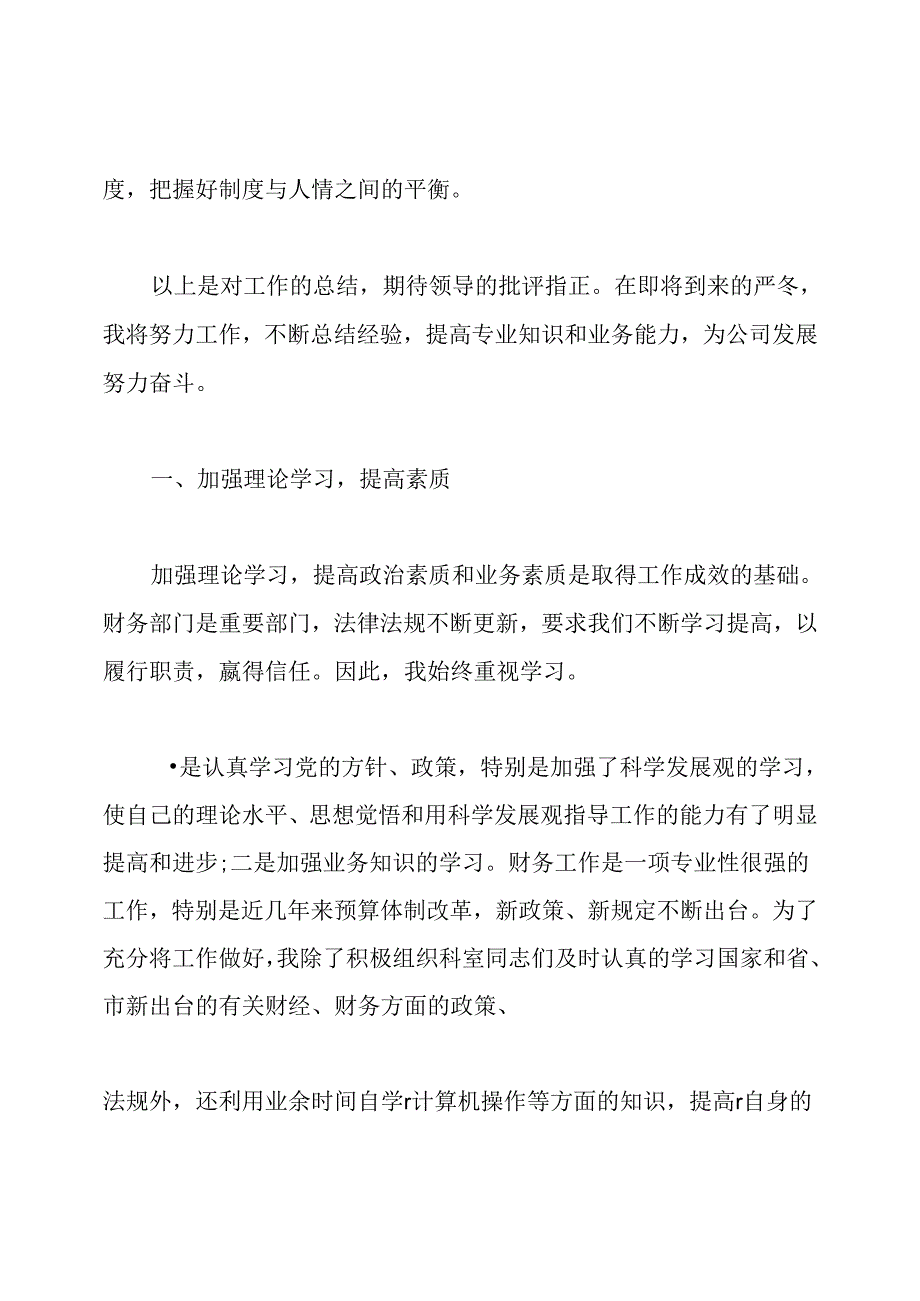 财务晋升工作总结范文.docx_第3页