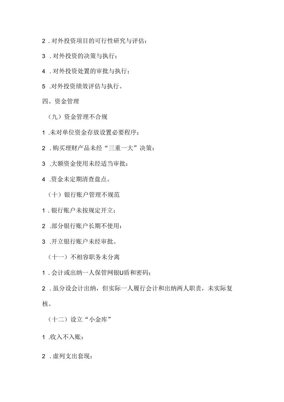 宝鸡市市属国有企业运行管理风险防范清单.docx_第3页
