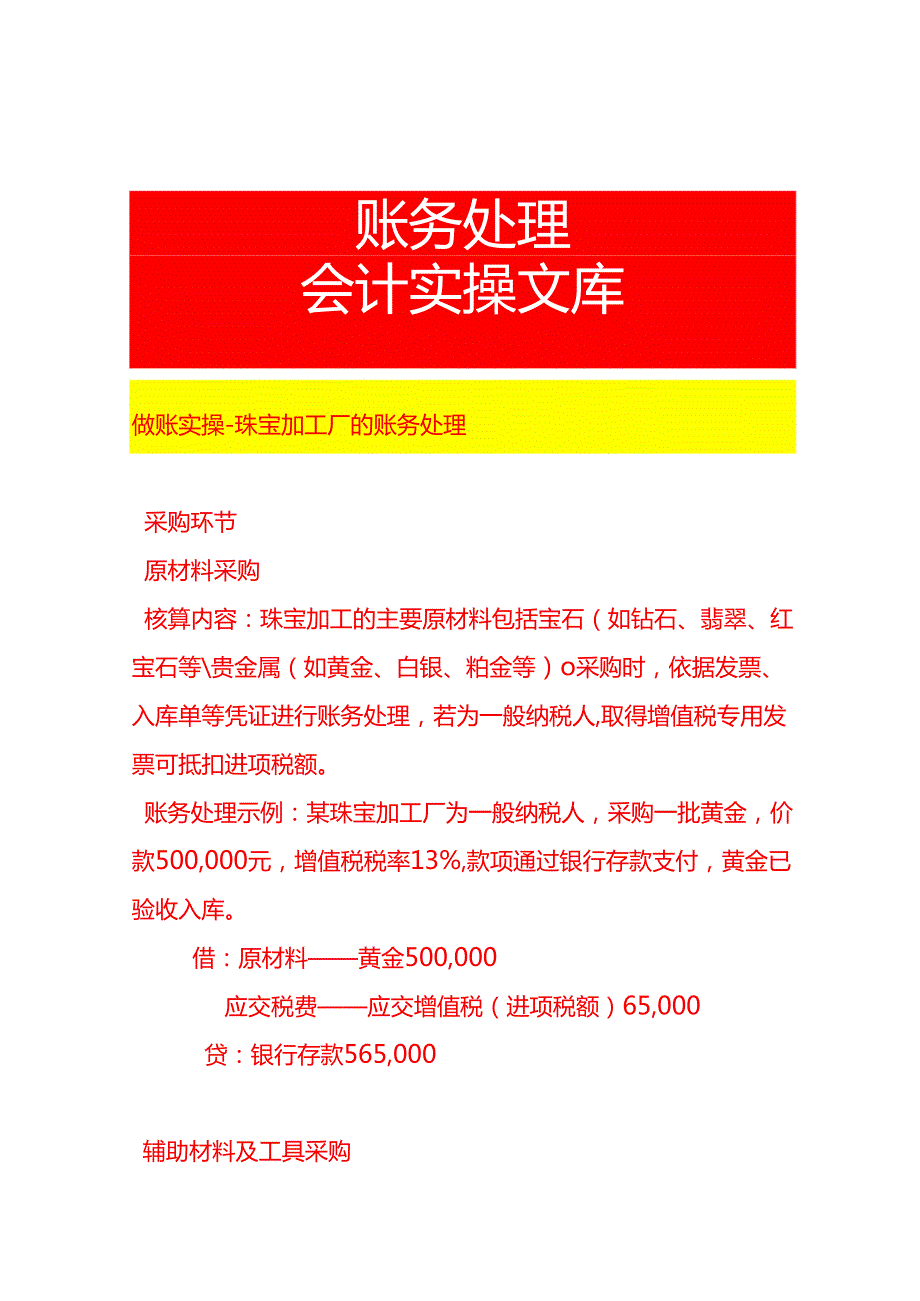 做账实操珠宝加工厂的账务处理.docx_第1页
