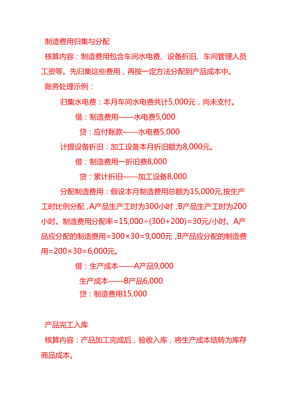 做账实操珠宝加工厂的账务处理.docx_第3页