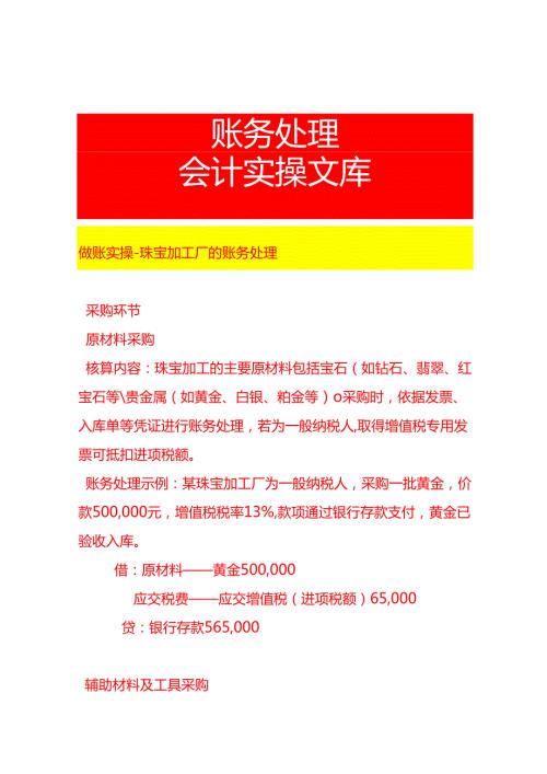 做账实操珠宝加工厂的账务处理.docx