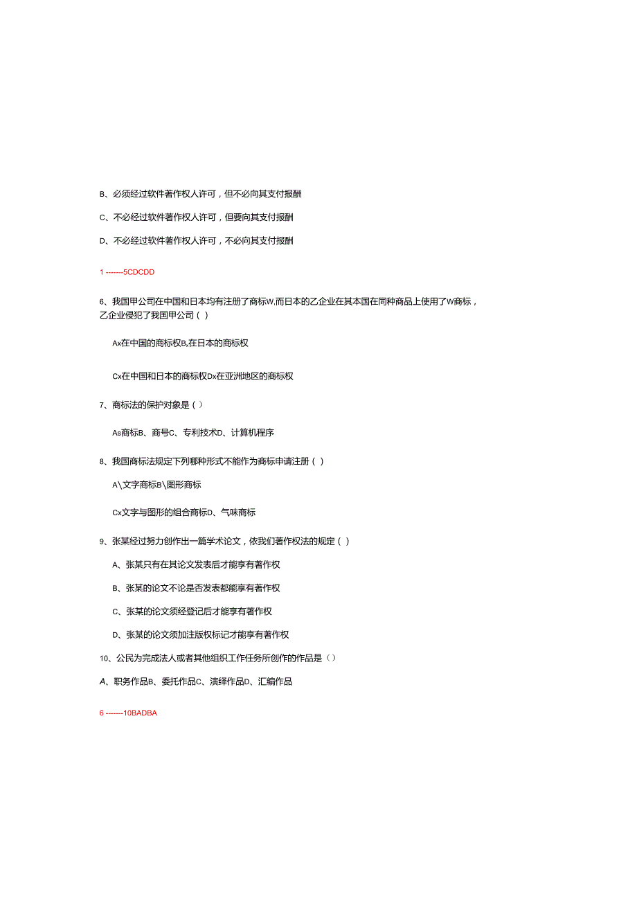 2025年最新《知识产权》继续教育公开课考试真题库及参考答案.docx_第1页