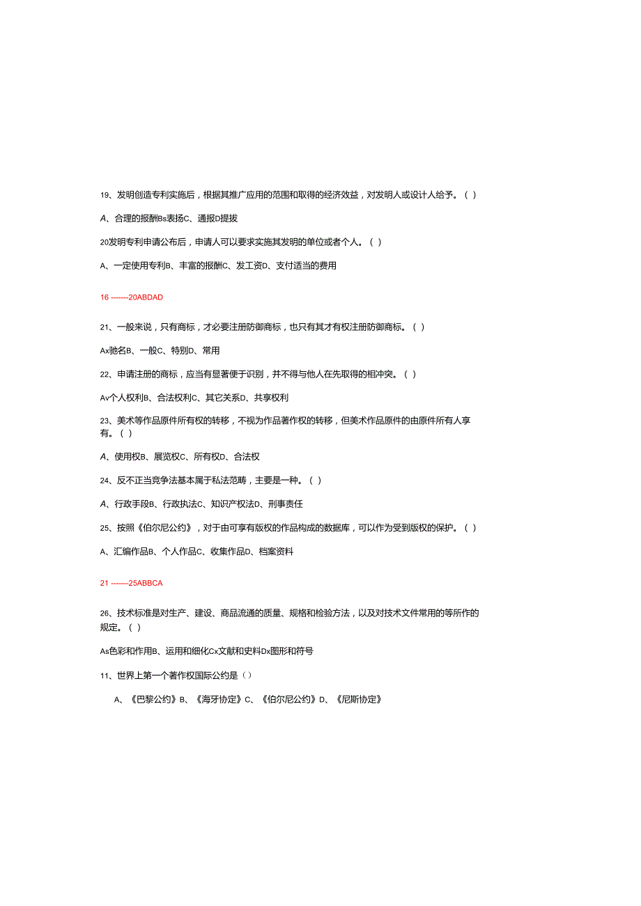 2025年最新《知识产权》继续教育公开课考试真题库及参考答案.docx_第3页
