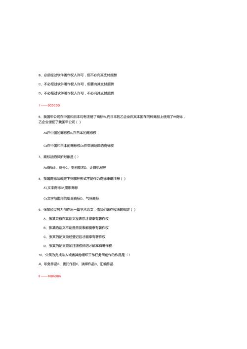 2025年最新《知识产权》继续教育公开课考试真题库及参考答案.docx
