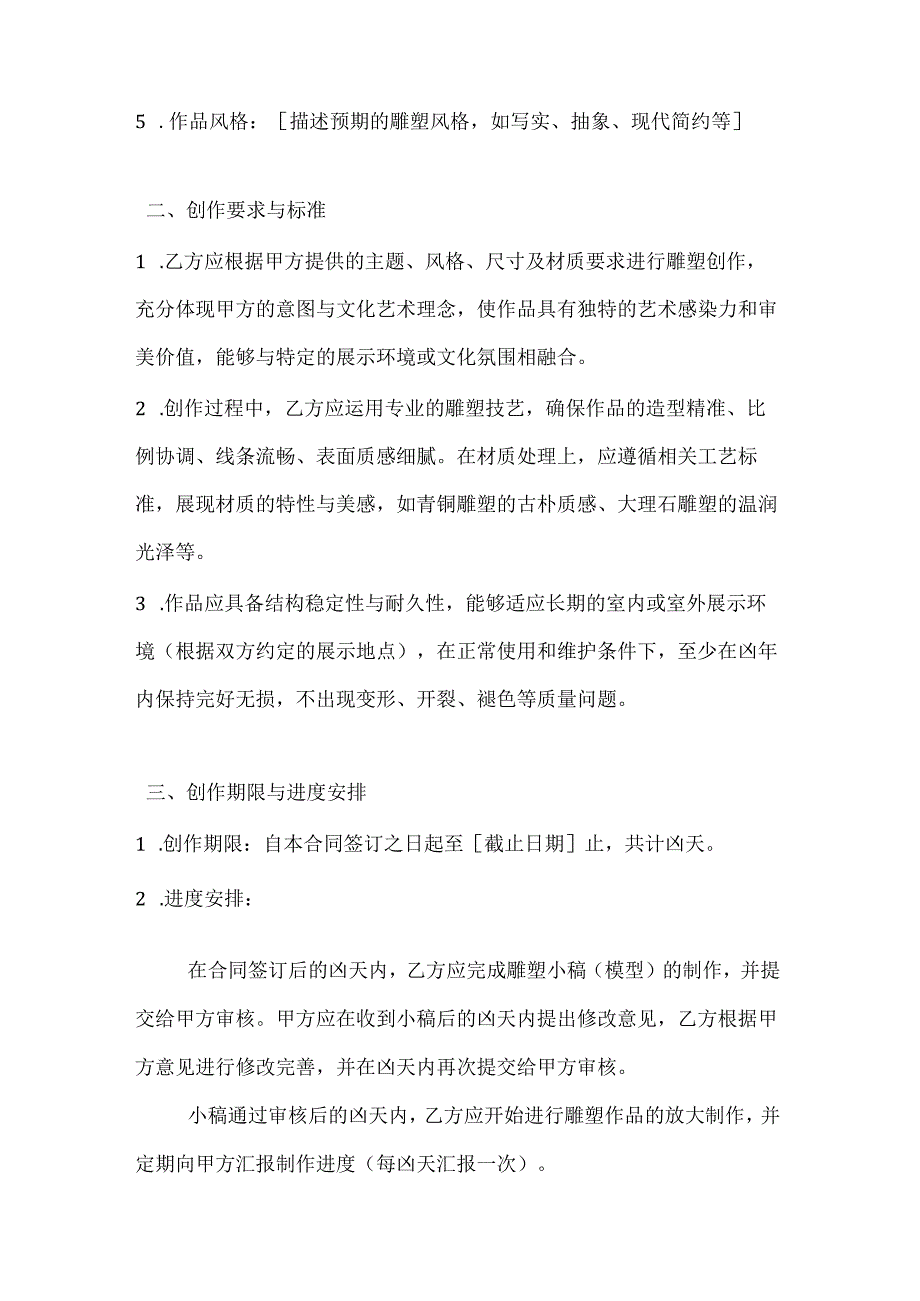 文化艺术雕塑作品创作合同.docx_第2页