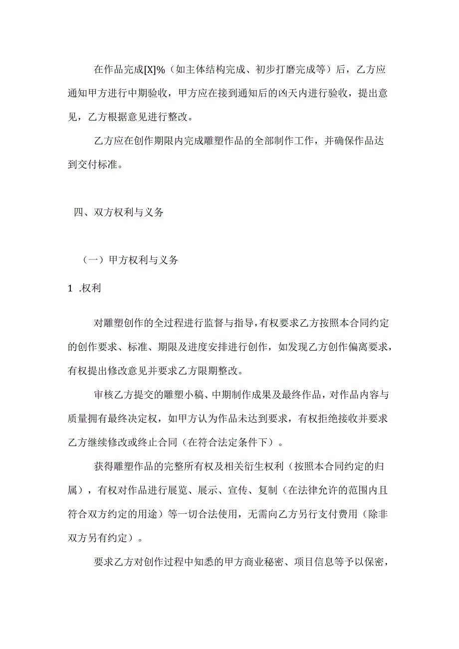 文化艺术雕塑作品创作合同.docx_第3页