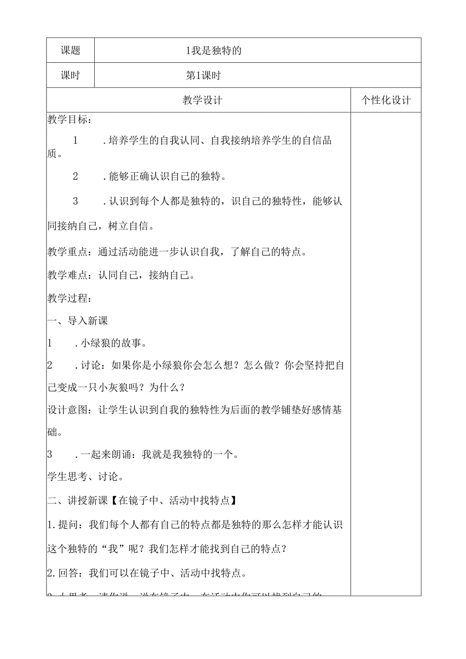 三年级下册《道德与法治》教案【详细】.docx_第2页