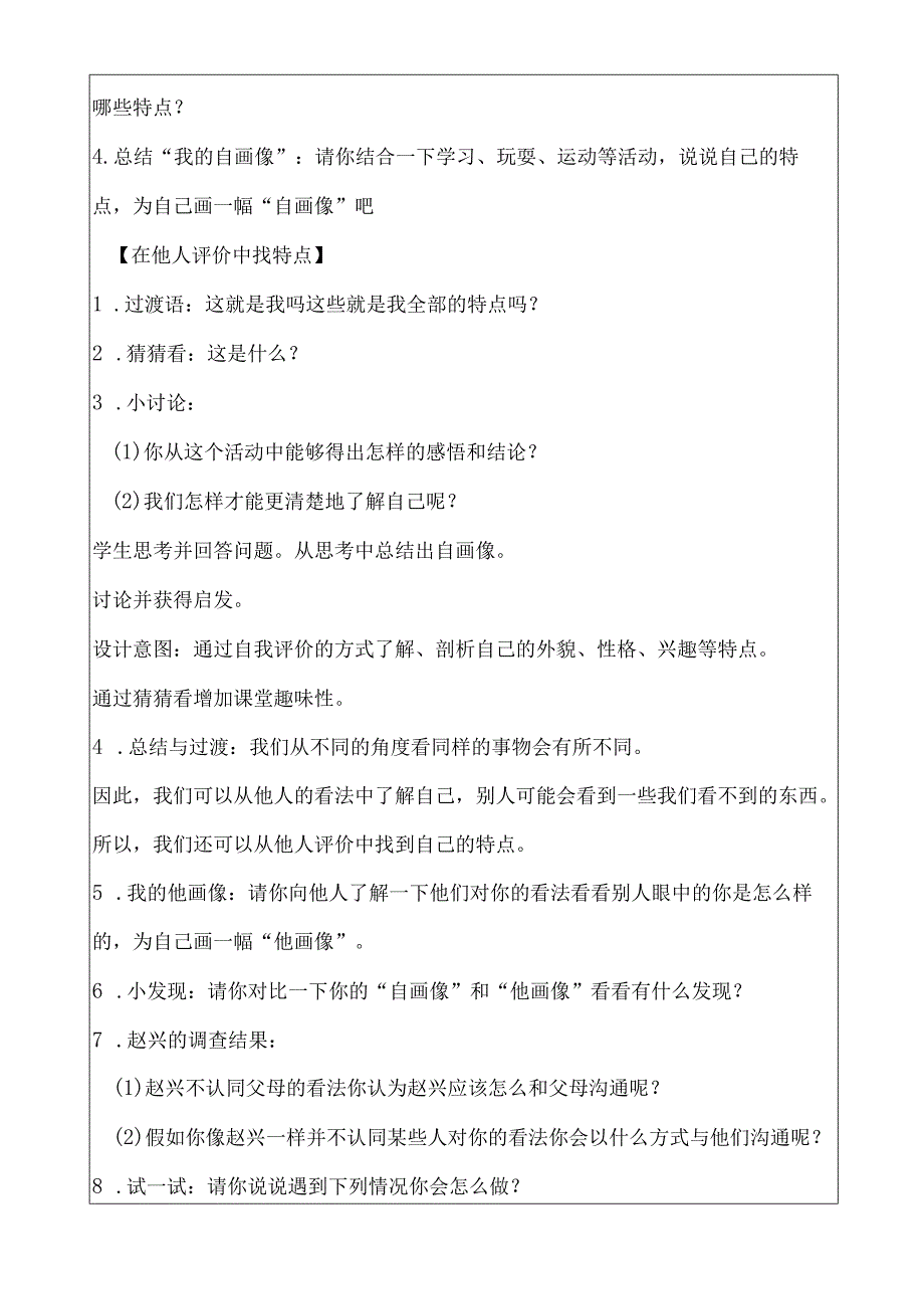 三年级下册《道德与法治》教案【详细】.docx_第3页