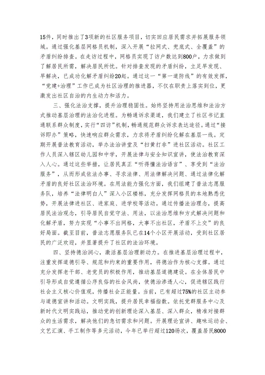 党建引领基层治理工作情况汇报.docx_第2页