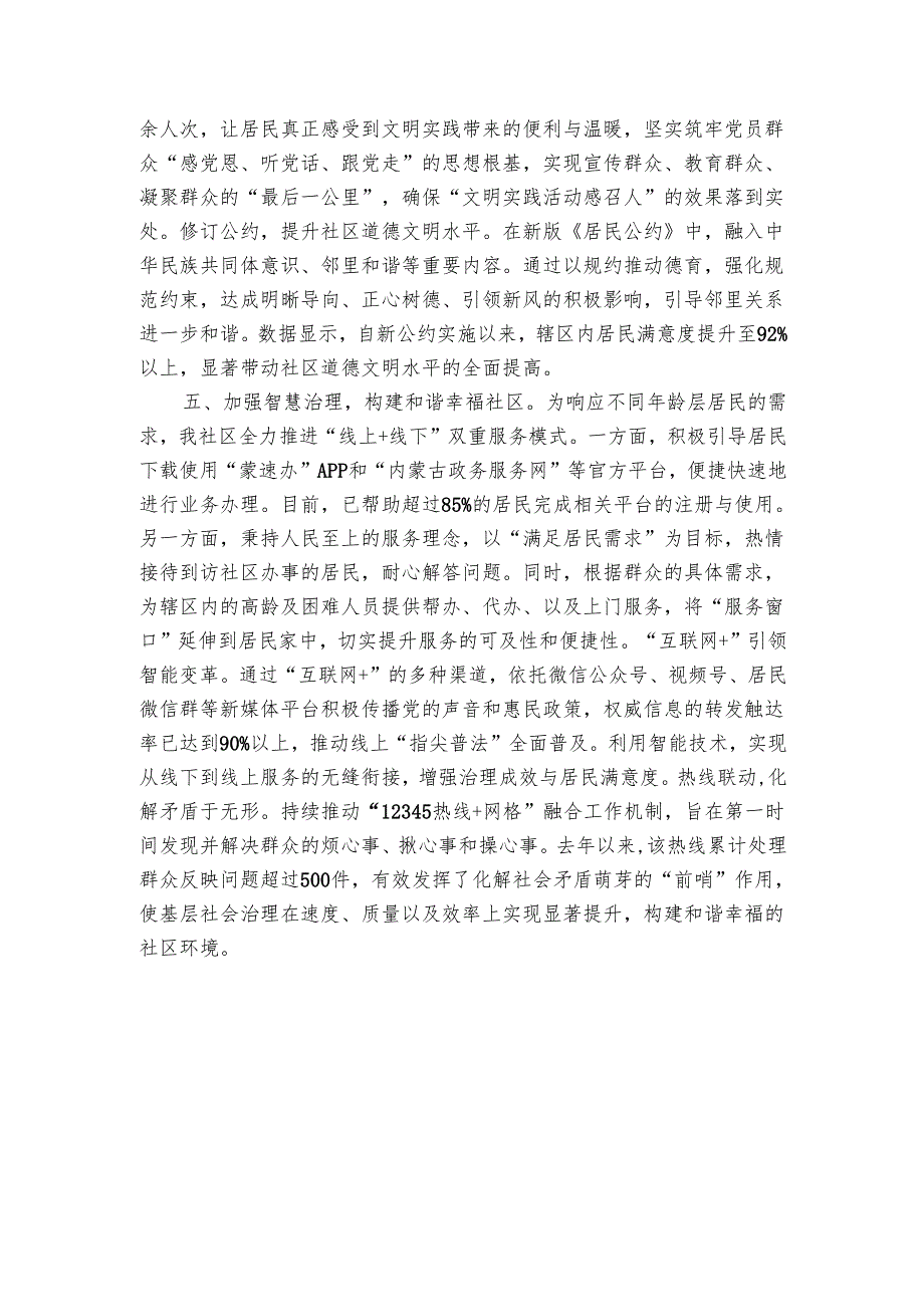 党建引领基层治理工作情况汇报.docx_第3页