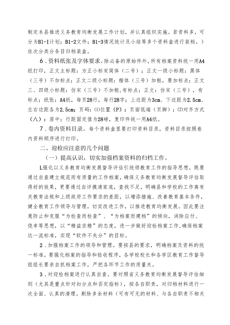 县义务教育均衡发展软件资料归档资料指导意见(初稿）.4.12下午5点.docx_第3页