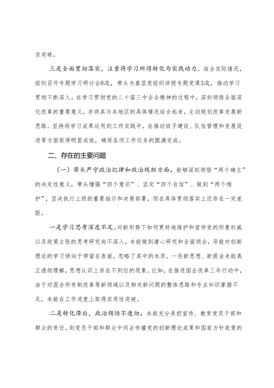 2024年开展民主生活会重点围绕“带头在遵规守纪、清正廉洁前提下勇于担责、敢于创新方面”等四个带头党性分析检查材料九篇.docx_第2页
