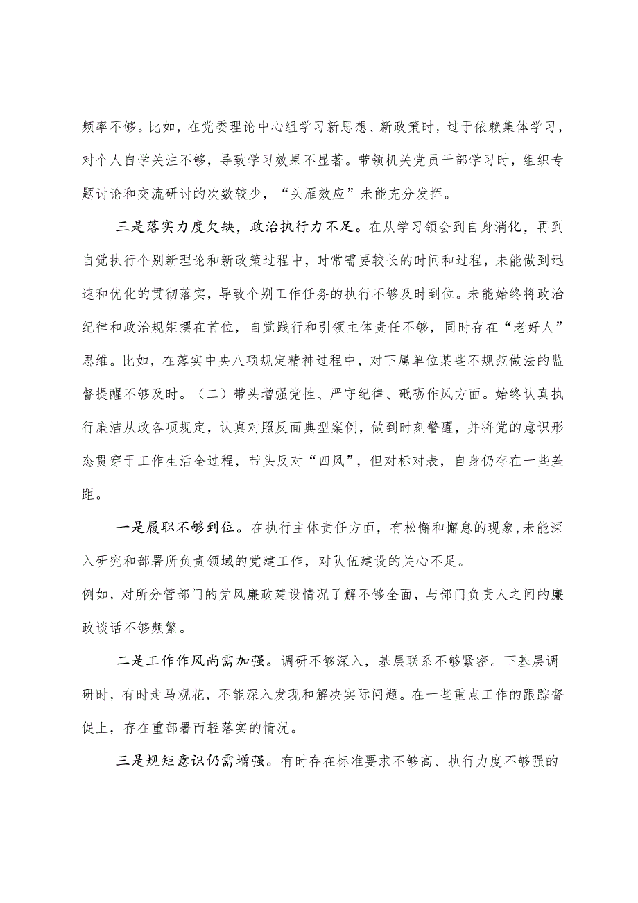 2024年开展民主生活会重点围绕“带头在遵规守纪、清正廉洁前提下勇于担责、敢于创新方面”等四个带头党性分析检查材料九篇.docx_第3页