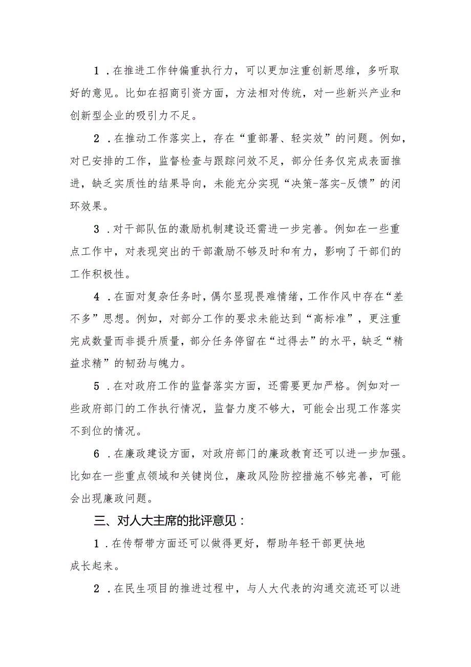 2024乡镇领导班子成员组织生活会、民主生活会相互批评意见.docx_第2页