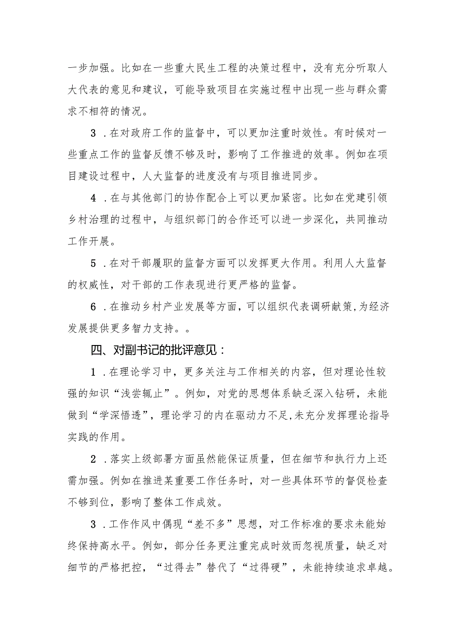 2024乡镇领导班子成员组织生活会、民主生活会相互批评意见.docx_第3页