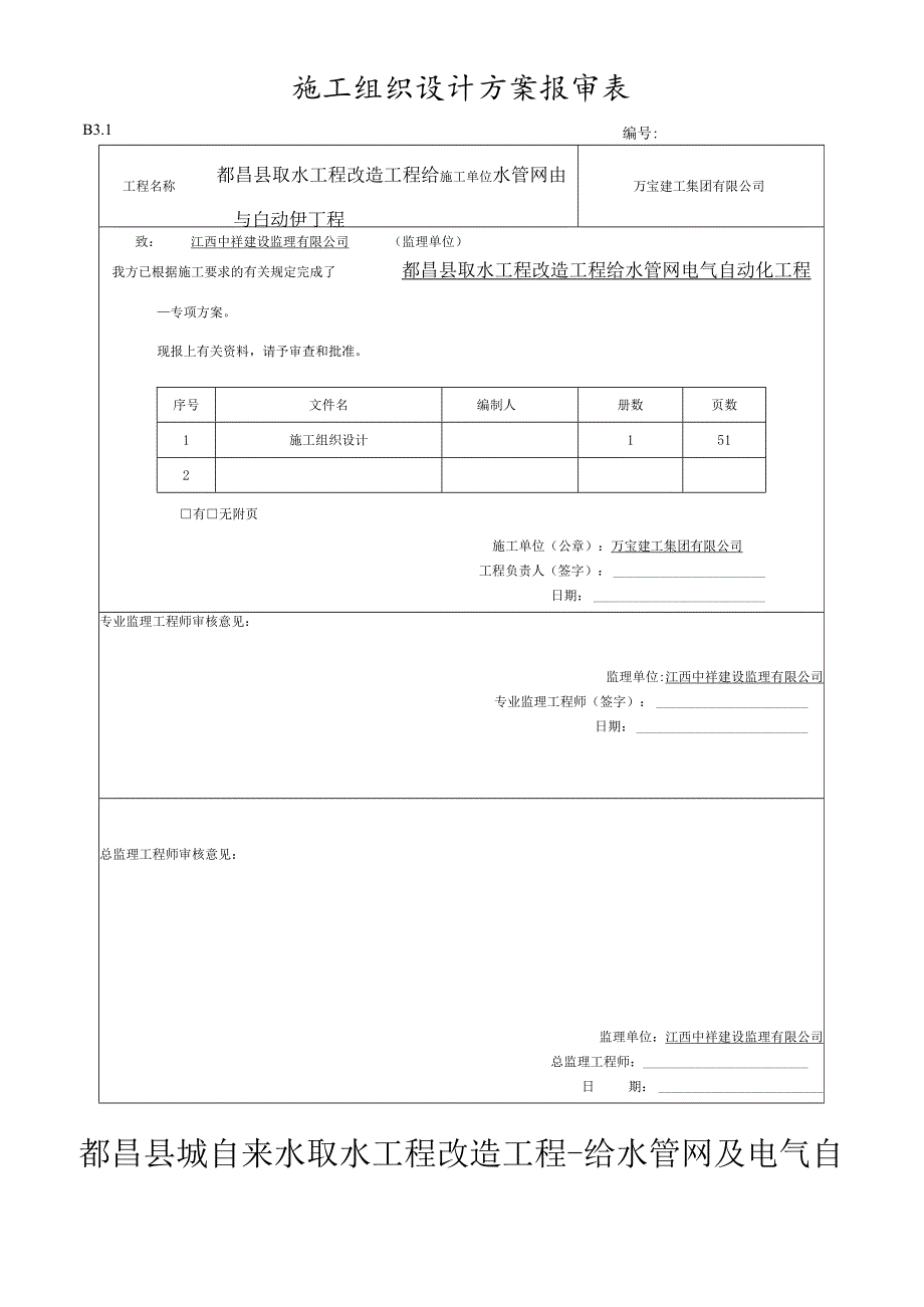 都昌县城自来水取水工程改造项目给水管网及电气自动化工程.docx_第1页