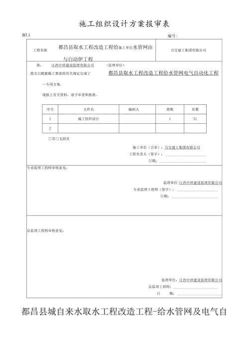 都昌县城自来水取水工程改造项目给水管网及电气自动化工程.docx