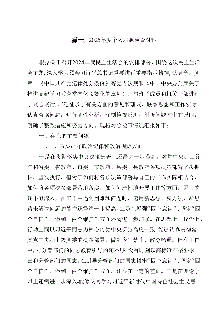 2025个人对照检查材料范文15篇（最新版）.docx_第2页