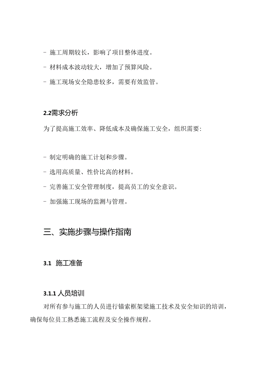 锚索框架梁施工方案.docx_第2页