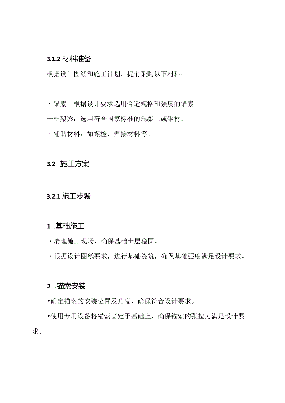 锚索框架梁施工方案.docx_第3页